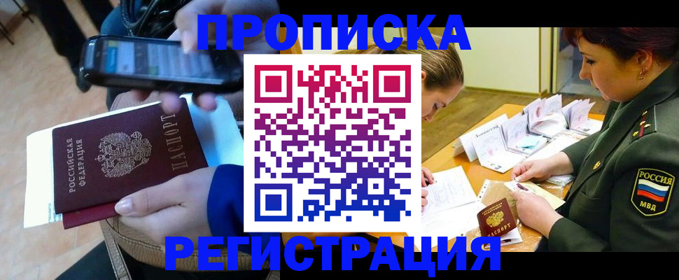 прописка для военкомата в Лермонтове