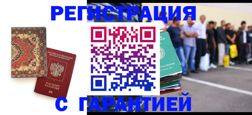 прописка гарантия в Лермонтове