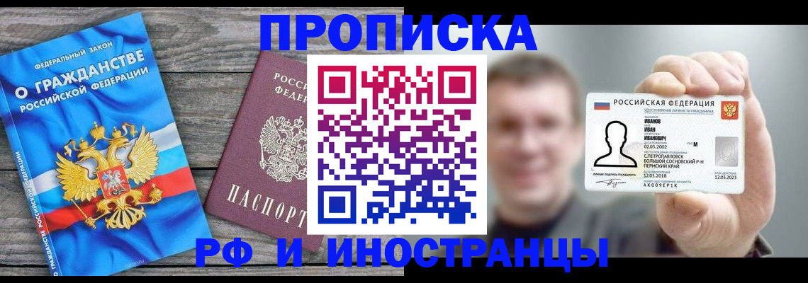 прописка для школы в Лермонтове